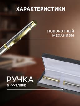 Ручка подарочная Calligrata «Проект», шариковая, поворотная, в футляре кожзам, корпус серебристый с золотым