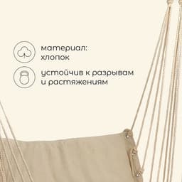 Гамак-кресло maclay, подвесное, 96×50 см, бежевое