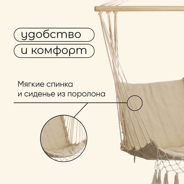 Гамак-кресло maclay, подвесное, 96×50 см, бежевое