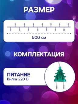 Гирлянда «Нить» 5 м с насадками «Звезда в крапинку», IP20, прозрачная нить, 20 LED, свечение мульти (RG/RB), мигание, 220 В