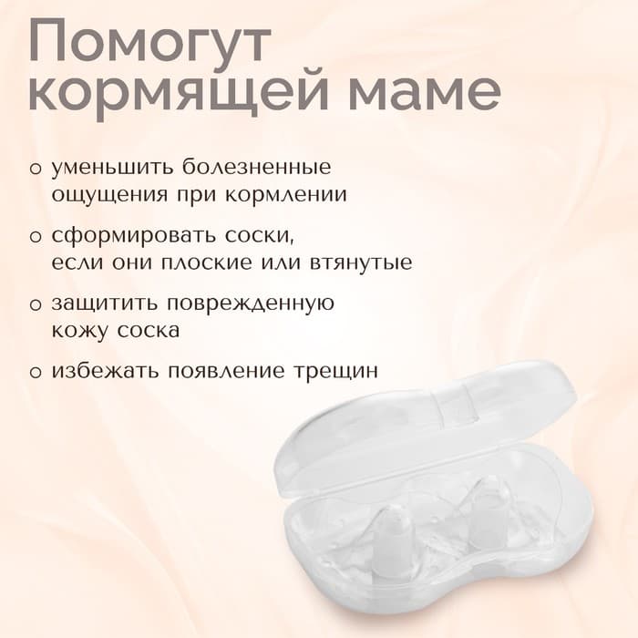 Накладки на грудь для кормления M&B, силиконовые, набор 2 шт., в контейнере