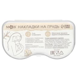 Накладки на грудь для кормления M&B, силиконовые, набор 2 шт., в контейнере