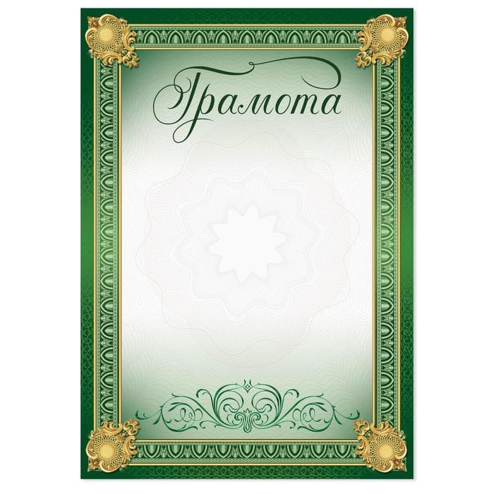 Грамота А4 классическая, зеленая, 157 г/м²