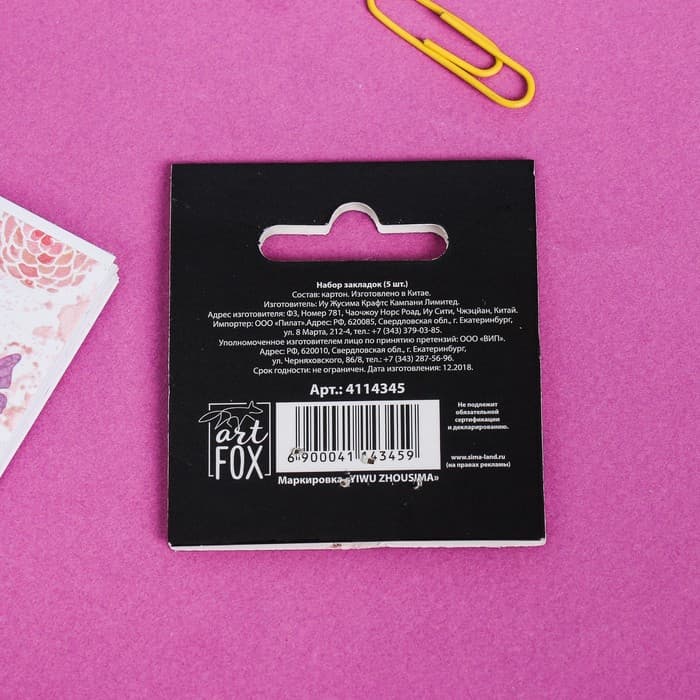 Закладки картонные, шпаргалки 5 шт. «Миром правят единороги»