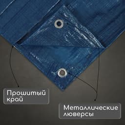 Тент защитный, 6×4 м, плотность 60 г/м², УФ, люверсы шаг 1 м, МИКС