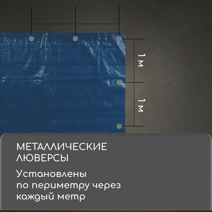 Тент защитный, 6×4 м, плотность 60 г/м², УФ, люверсы шаг 1 м, МИКС