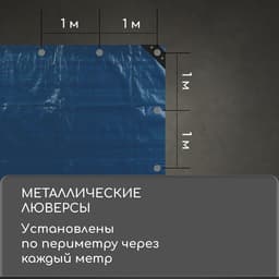Тент защитный, 5×3 м, плотность 60 г/м², УФ, люверсы шаг 1 м, тарпаулин, УФ, голубой