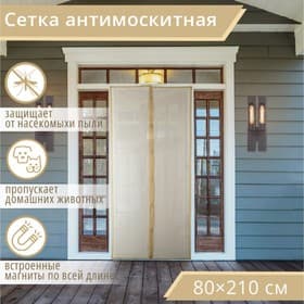 Сетка москитная на магнитах для защиты от насекомых, 80×210 см, бежевая
