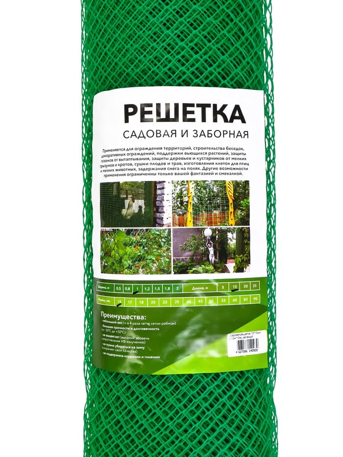 Сетка садовая, 1×10 м, ячейка ромб 15×15 мм, пластиковая, зелёная, Greengo, в рулоне