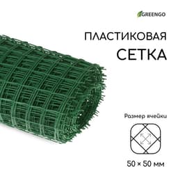 Сетка садовая, 1×20 м, ячейка квадрат 50×50 мм, пластиковая, зелёная, Greengo, в рулоне