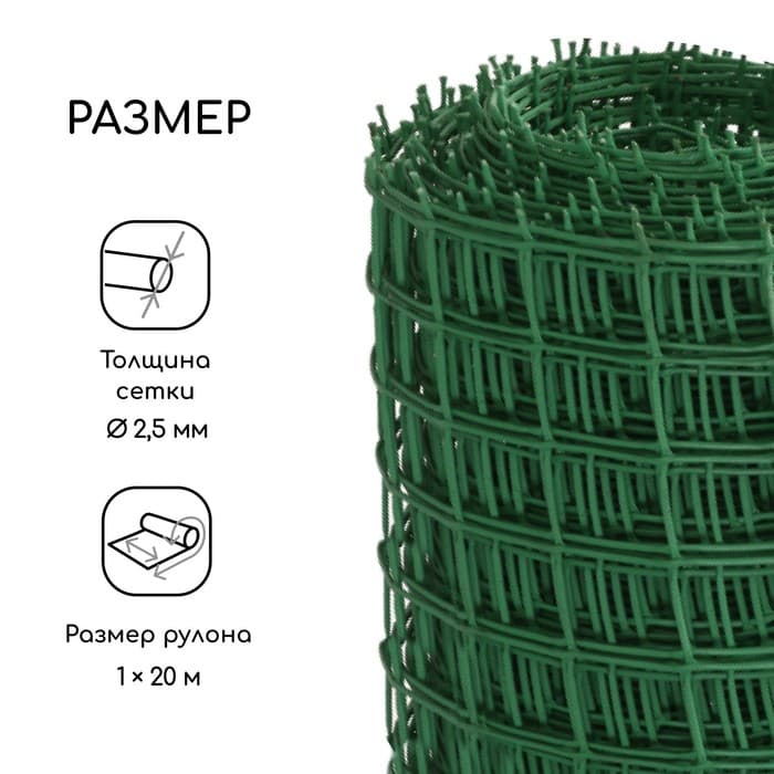 Сетка садовая, 1×20 м, ячейка квадрат 50×50 мм, пластиковая, зелёная, Greengo, в рулоне