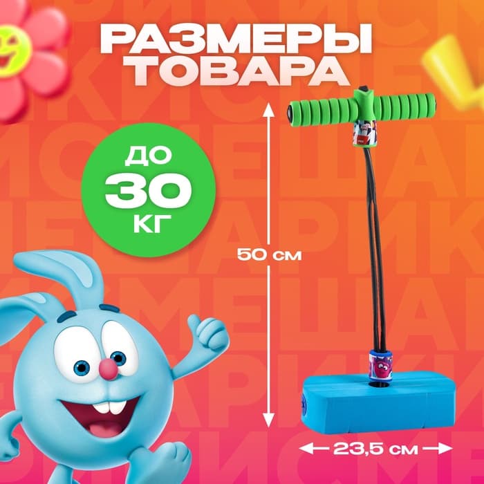 Тренажёр для прыжков, Смешарики, МИКС