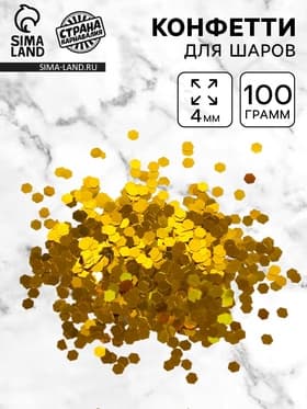 Наполнитель для шаров «Конфетти шестиугольник», d=4 мм, 100 г