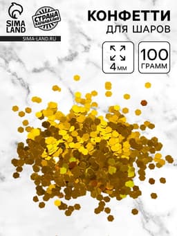 Наполнитель для шаров «Конфетти шестиугольник», d=4 мм, 100 г