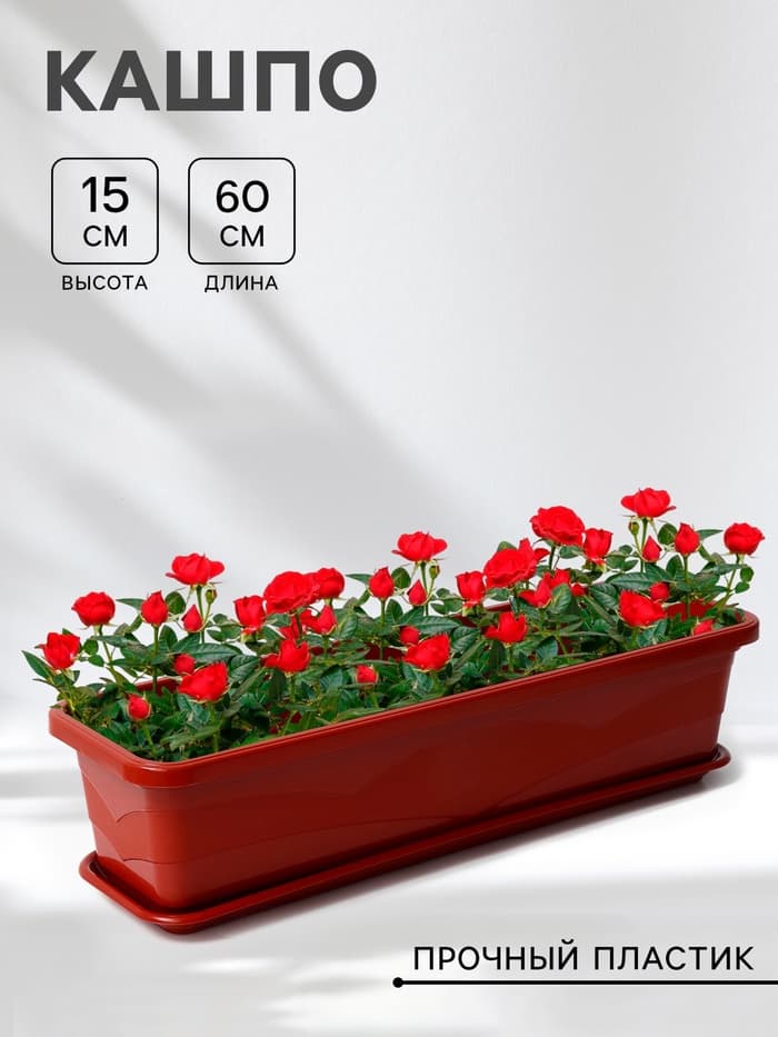 Ящик балконный для цветов Plast-Avenue, 60 см, пластик, терракотовый