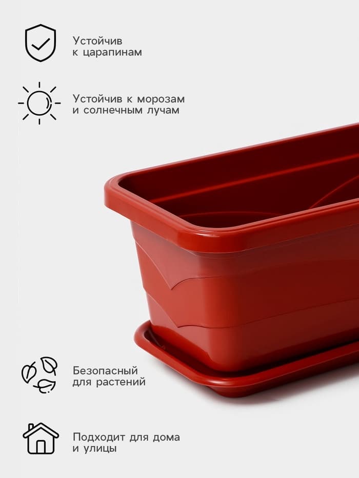 Ящик балконный для цветов Plast-Avenue, 60 см, пластик, терракотовый