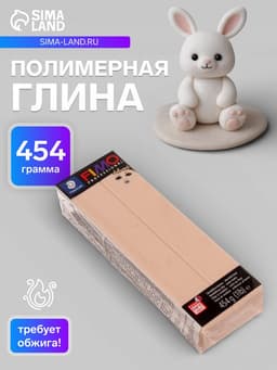 Пластика - полимерная глина для изготовления кукол, 454 г, Doll art, непрозрачная камея