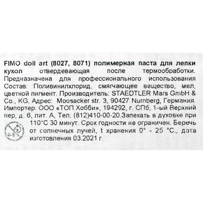 Пластика - полимерная глина для изготовления кукол, 454 г, Doll art, непрозрачная камея
