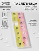 Таблетница - органайзер «Неделька», русские буквы, утро/вечер, 21.5×6.5×2 см, 14 секций, жёлтая, розовая