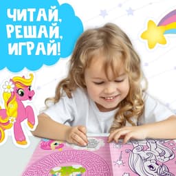 Активити - книга «Волшебный мир пони», 12 стр., с наклейками и игрушкой