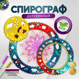 Спирограф WoodLand Toys «Космос»