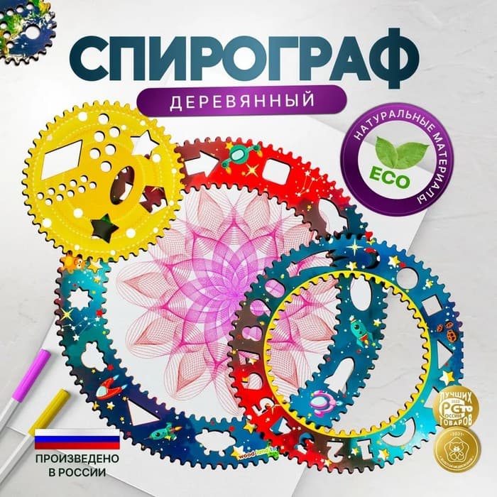 Спирограф WoodLand Toys «Космос»