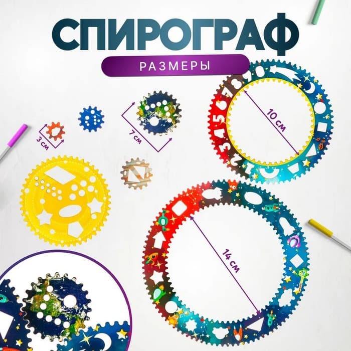 Спирограф WoodLand Toys «Космос»