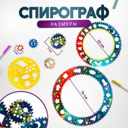 Спирограф WoodLand Toys «Космос»