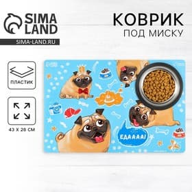 Коврик под миску «Еда» 43×28 см
