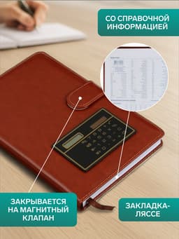 Ежедневник недатированный А5, 140 листов в клетку, с калькулятором, обложка ПВХ, МИКС