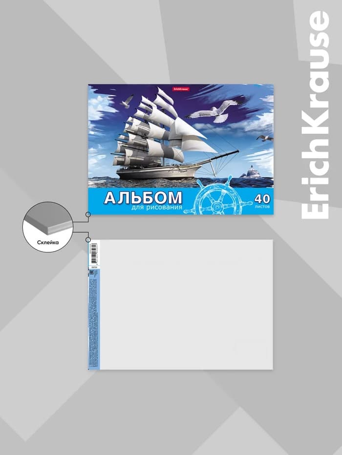 Альбом для рисования А4, 40 листов, блок 120 г/м², на клею, Erich Krause «Морская прогулка», 100% белизна, твердая подложка