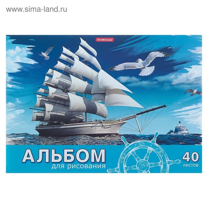 Альбом для рисования А4, 40 листов, блок 120 г/м², на клею, Erich Krause «Морская прогулка», 100% белизна, твердая подложка
