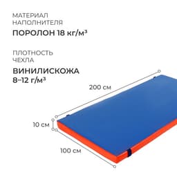 Мат ONLYTOP, 200×100×10 см, цвет синий/красный