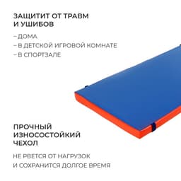 Мат ONLYTOP, 200×100×10 см, цвет синий/красный