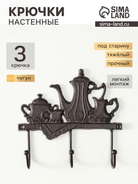 Настенные крючки декоративные «Чаепитие», чугун, 18×20×5.5 см