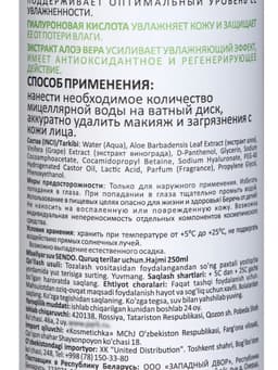 Мицеллярная вода Sendo для сухой кожи, 250 мл