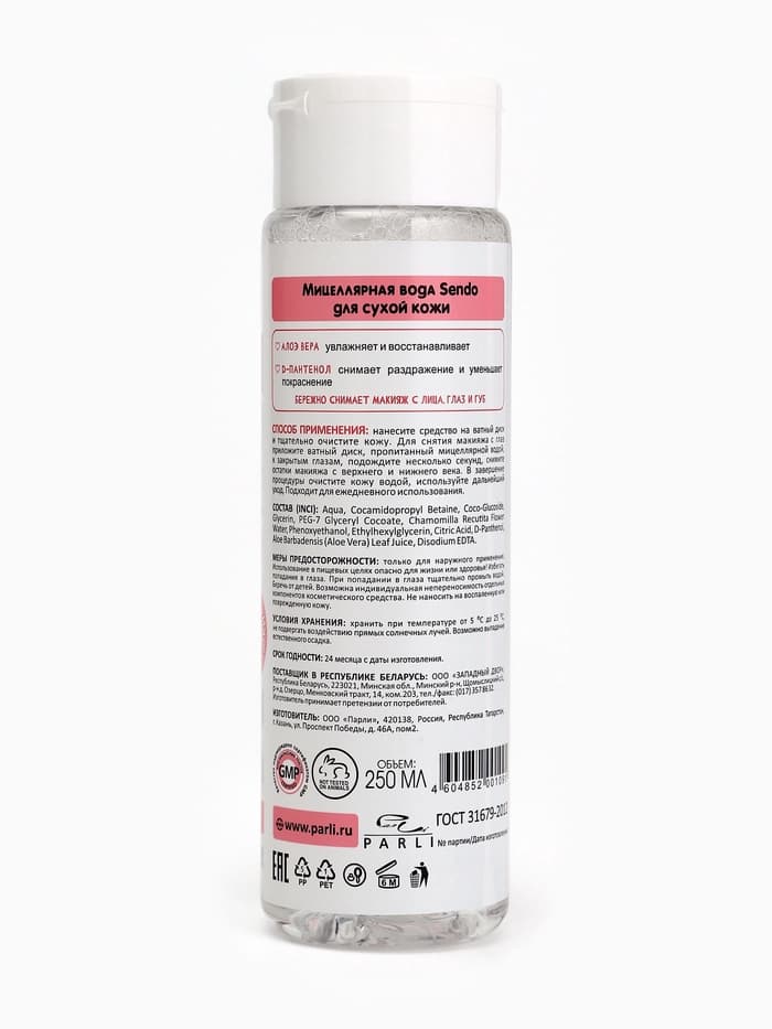 Мицеллярная вода Sendo для сухой кожи, 250 мл