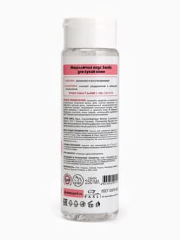 Мицеллярная вода Sendo для сухой кожи, 250 мл