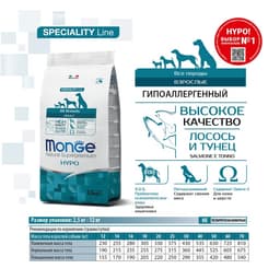 Сухой корм Monge Dog Speciality Hypoallergenic для собак, лосось/тунец, 12 кг