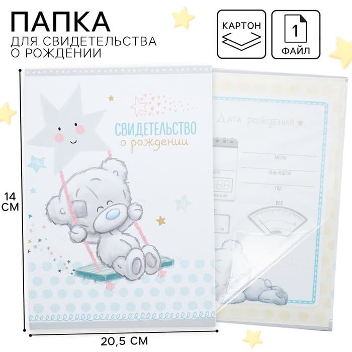 Свидетельство о рождении с файлом, новый формат свидетельства, Me To You, А5