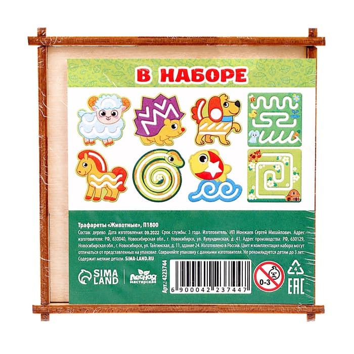 Трафареты для рисования Лесная мастерская «Животные»