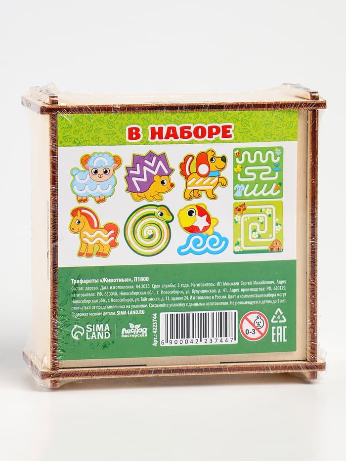 Трафареты для рисования Лесная мастерская «Животные»