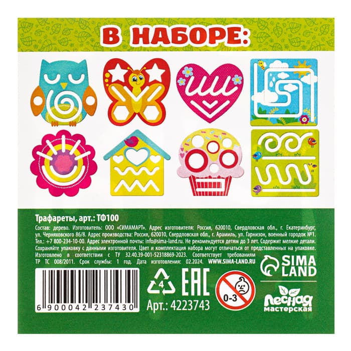 Трафареты для рисования Лесная мастерская «Для девочек»