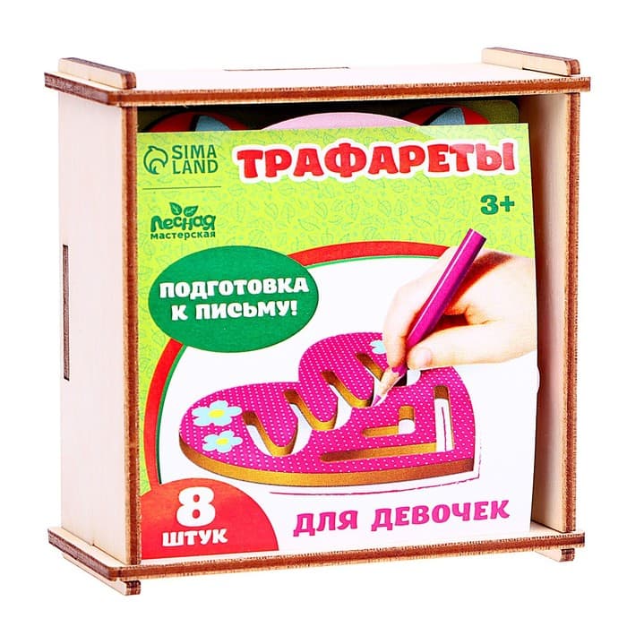 Трафареты для рисования Лесная мастерская «Для девочек»
