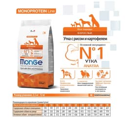 Сухой корм для собак всех пород Monge Dog Speciality, утка, рис, картофель, 12 кг