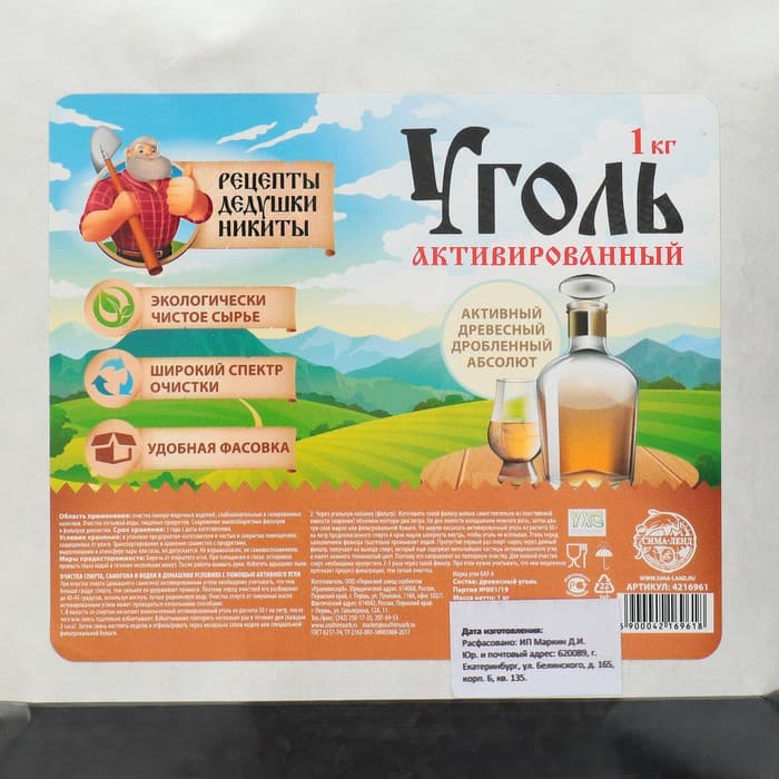 Уголь активированный Абсолют «Рецепты дедушки Никиты» 1 кг