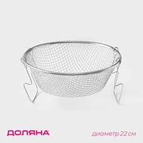 Фритюрница Доляна, d=22 см, серебристая