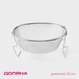 Фритюрница Доляна, d=22 см, серебристая