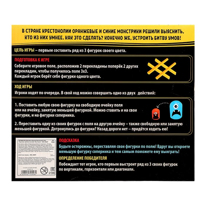 Стратегическая настольная игра на логику «Крестики против ноликов. Монстрики»