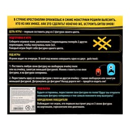 Стратегическая настольная игра на логику «Крестики против ноликов. Монстрики»